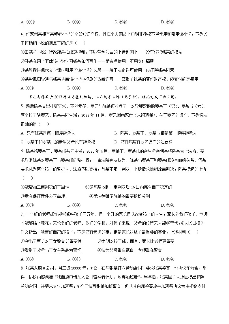 山西省忻州市2023-2024学年高二下学期4月期中考试政治试卷（Word版附解析）02
