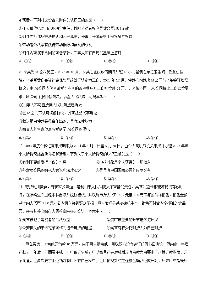 山西省忻州市2023-2024学年高二下学期4月期中考试政治试卷（Word版附解析）03
