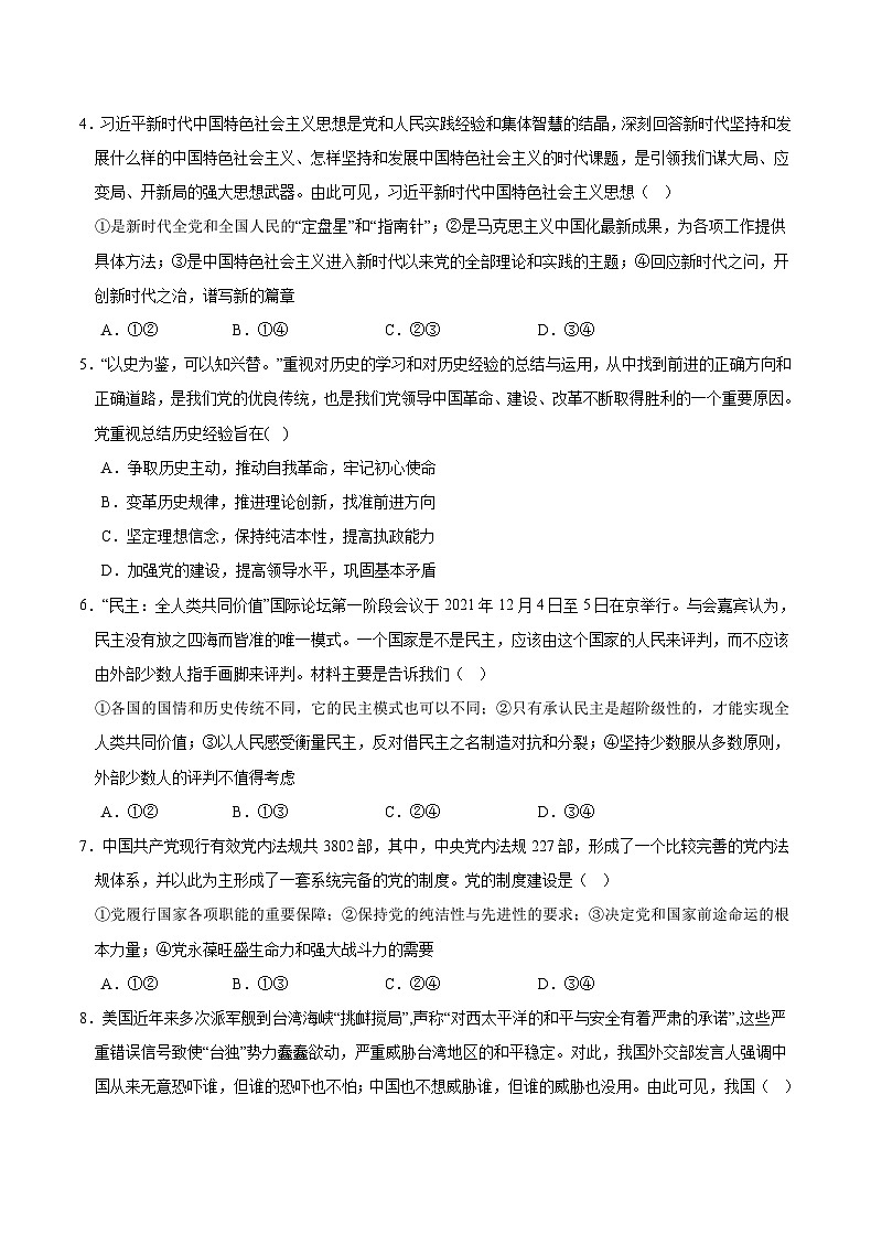 重庆市乌江新高考协作体2023-2024学年高一下学期5月期中考试政治试卷（Word版附答案）02
