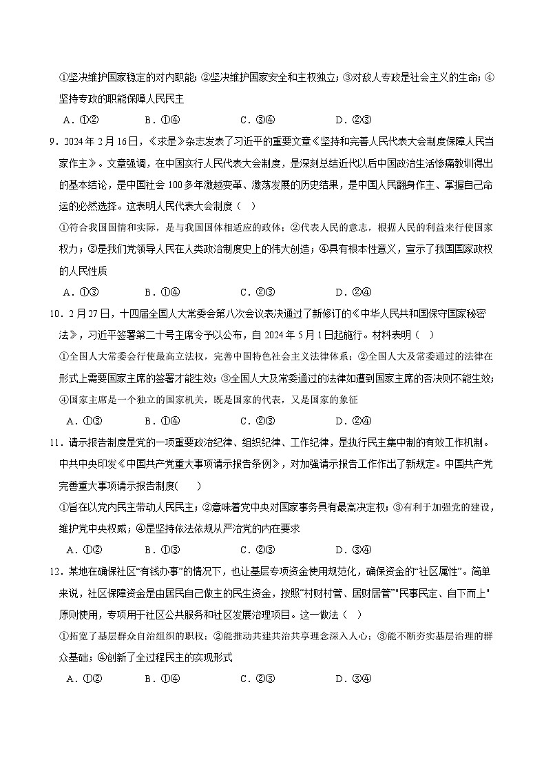 重庆市乌江新高考协作体2023-2024学年高一下学期5月期中考试政治试卷（Word版附答案）03