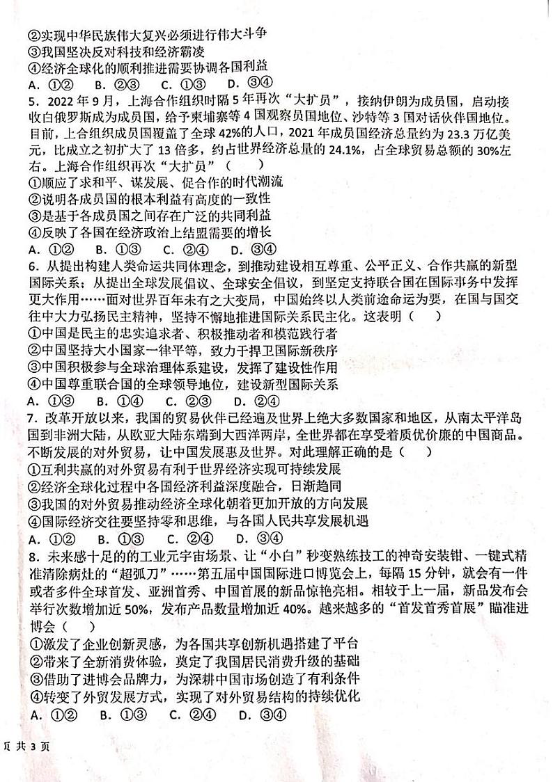 黑龙江省哈尔滨市双城区兆麟中学2023-2024学年高二下学期期中考试政治试题第2页