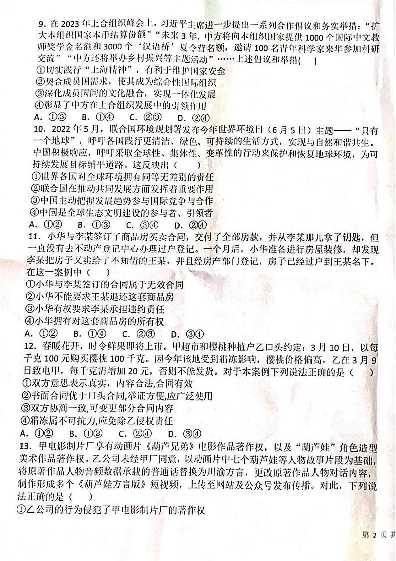 黑龙江省哈尔滨市双城区兆麟中学2023-2024学年高二下学期期中考试政治试题第3页