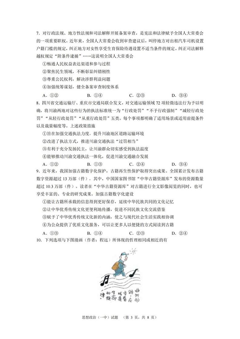 长沙一中2024届高三5月高考适应性演练（二）政治试卷（含答案）第3页
