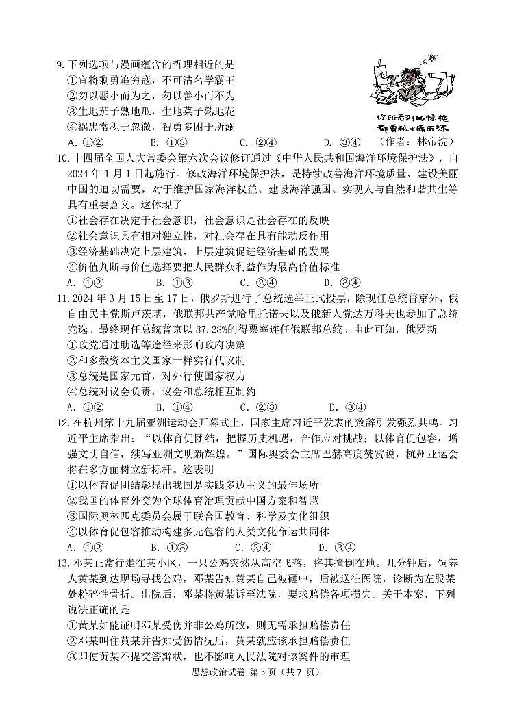 2024大连高三下学期二模试题政治PDF版含答案03