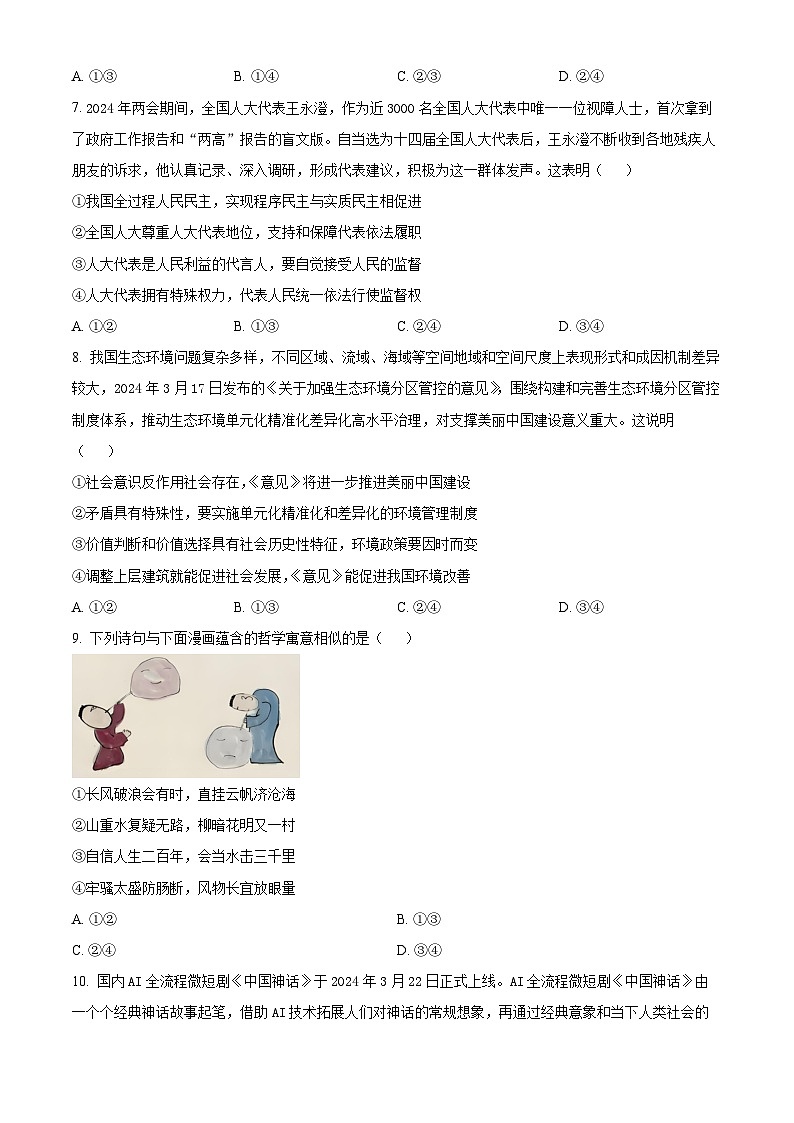 2024届安徽省合肥市部分学校高三三模政治试题（原卷版+解析版）03