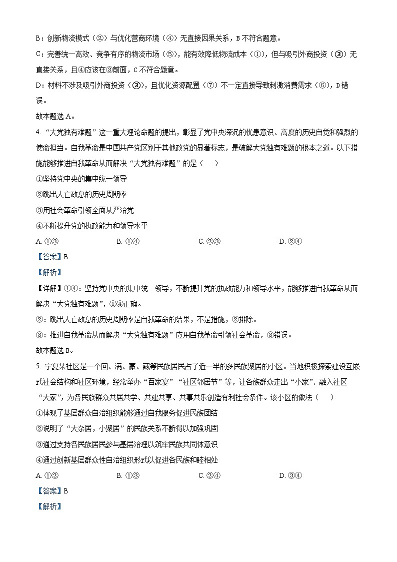 2024届福建省福州市高三三模政治试题（原卷版+解析版）03