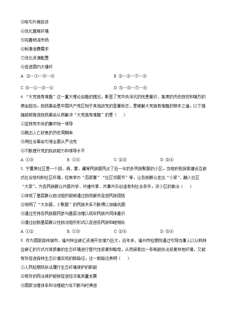 2024届福建省福州市高三三模政治试题（原卷版+解析版）02