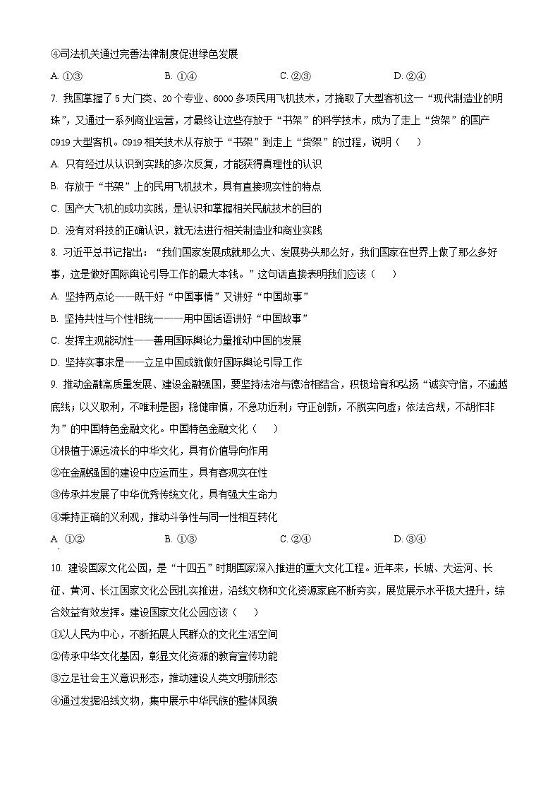 2024届福建省福州市高三三模政治试题（原卷版+解析版）03