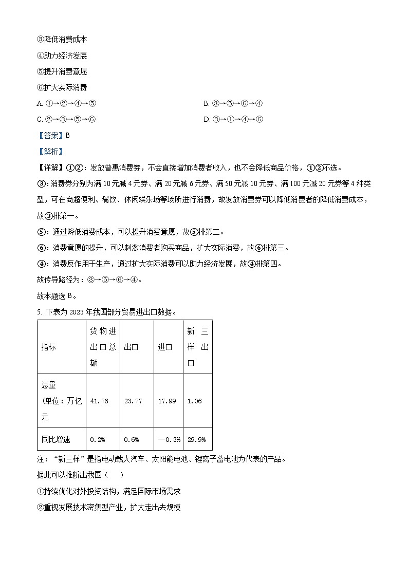 2024届贵州省贵阳市高三下学期5月适应性考试（二）政治试题（原卷版+解析版）03