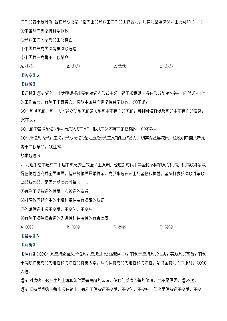 浙江省丽水市五校高中发展共同体2023-2024学年高一下学期期中联考政治试题（原卷版+解析版）02