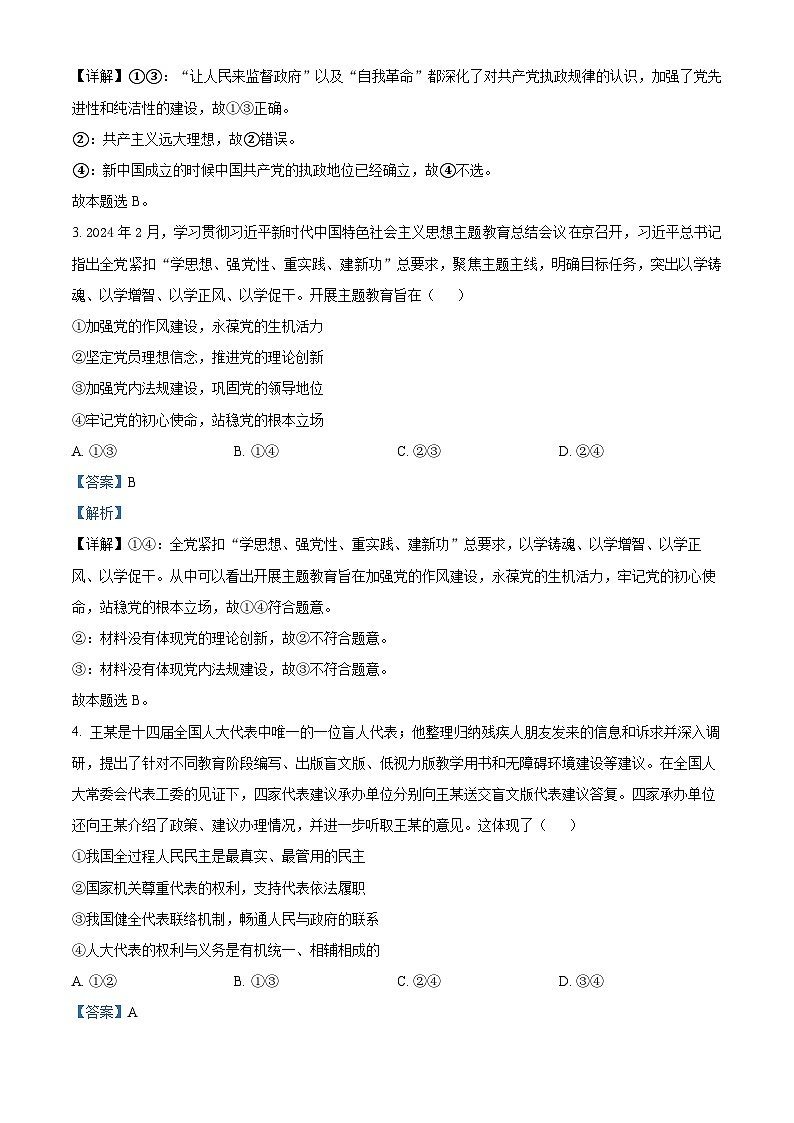 重庆市万州第二高级中学2023-2024学年高一下学期期中考试政治试题（原卷版+解析版）02