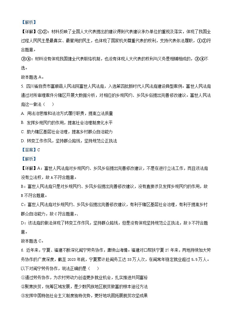 重庆市万州第二高级中学2023-2024学年高一下学期期中考试政治试题（原卷版+解析版）03