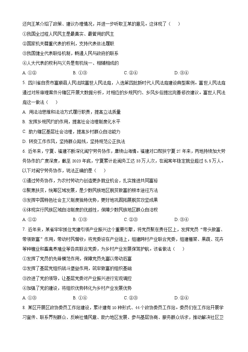 重庆市万州第二高级中学2023-2024学年高一下学期期中考试政治试题（原卷版+解析版）02