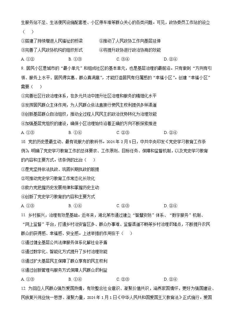 重庆市万州第二高级中学2023-2024学年高一下学期期中考试政治试题（原卷版+解析版）03