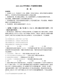 黑龙江省部分学校2024届高三下学期第四次模拟考试政治试题