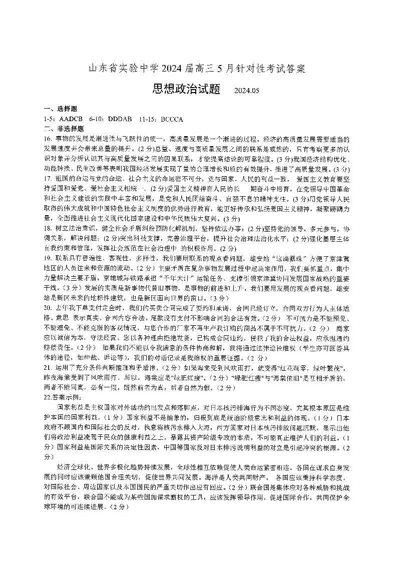省实验校二模——政治答案第1页