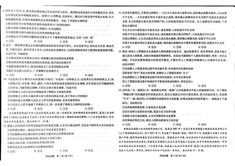 重庆市南开中学2024届高三下学期5月月考试题  政治  PDF版含答案02