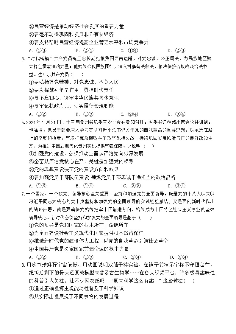 2024届安徽省六安第一中学高三下学期质量检测（一+）政治试题02