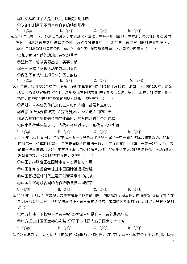 2024届安徽省六安第一中学高三下学期质量检测（一+）政治试题03