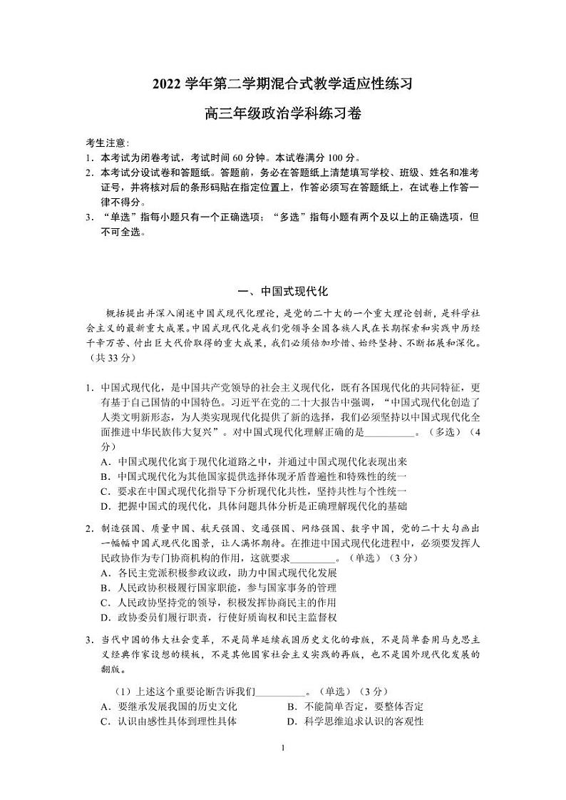 2023年上海市宝山区高三二模政治试卷含答案第1页