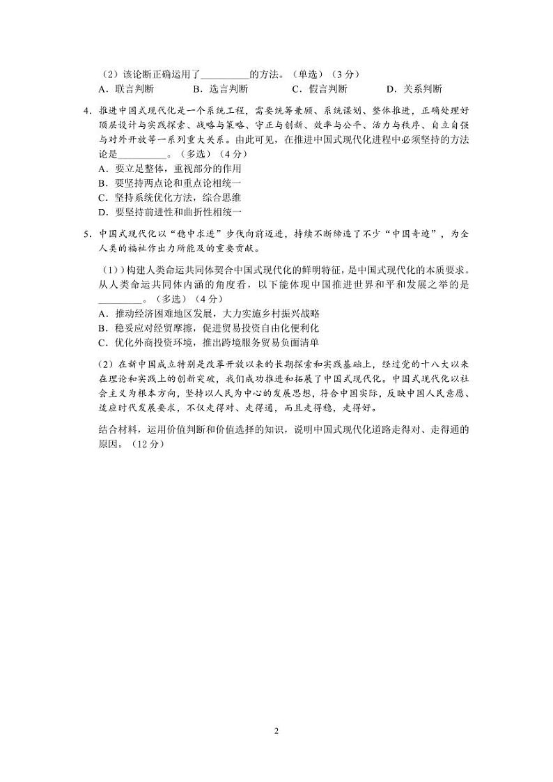 2023年上海市宝山区高三二模政治试卷含答案第2页