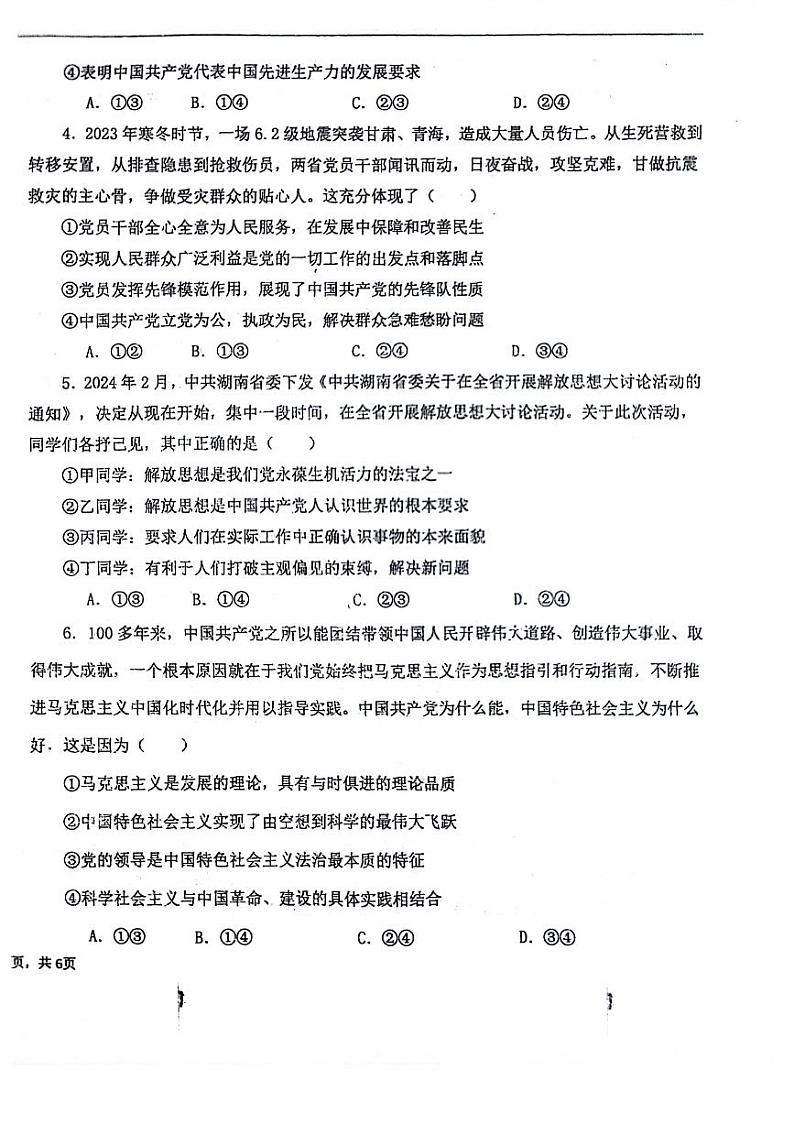 黑龙江省大庆市实验中学实验一部2023-2024学年高一下学期期中考试政治试题第2页