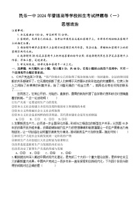 甘肃省民乐县第一中学2023-2024学年高三下学期政治押题卷一