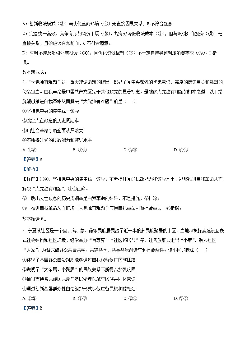 2024届福建省福州市高三三模政治试题（原卷版+解析版）03