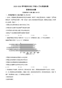 2024届福建省福州市高三三模政治试题（原卷版+解析版）