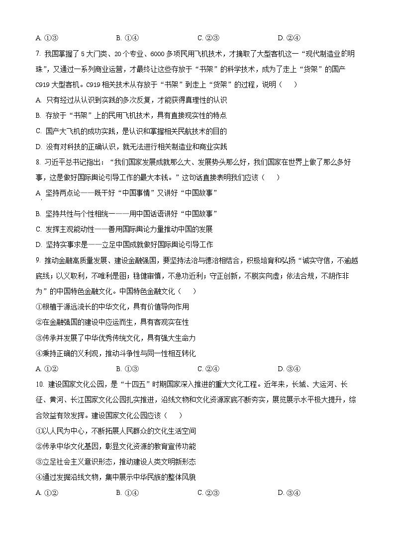 2024届福建省福州市高三三模政治试题（原卷版+解析版）03