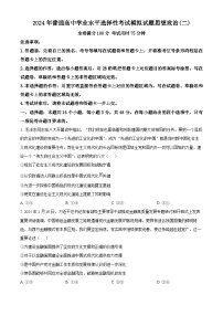 2024届江西省宜春市第一中学高三下学期模拟考试（二）政治试题（原卷版+解析版）