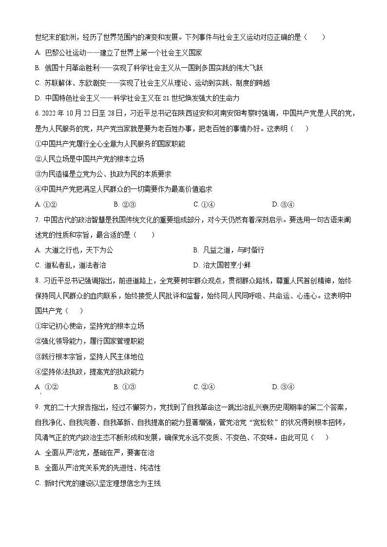 河南省新乡市原阳县第一高级中学2023-2024学年高一下学期4月月考政治试题（原卷版+解析版）02