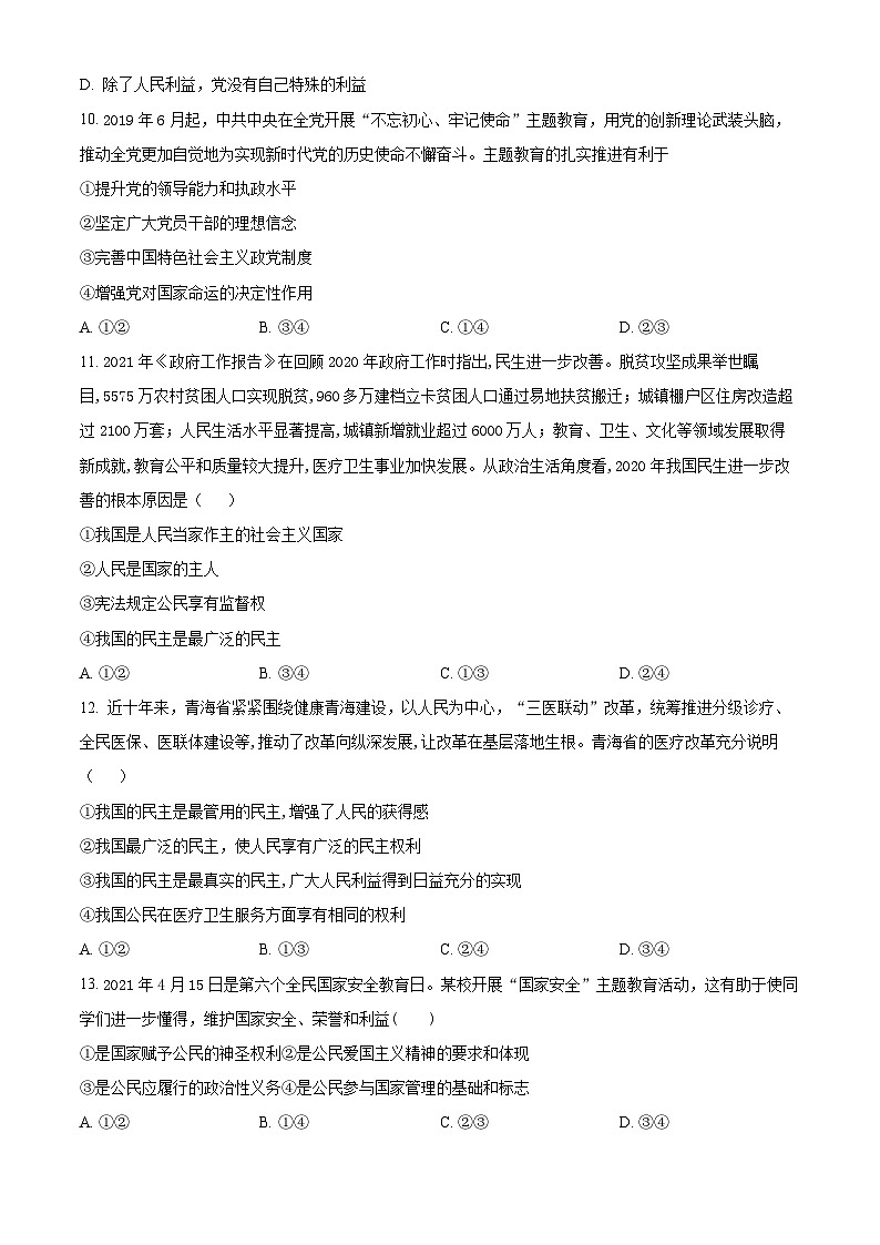 河南省新乡市原阳县第一高级中学2023-2024学年高一下学期4月月考政治试题（原卷版+解析版）03