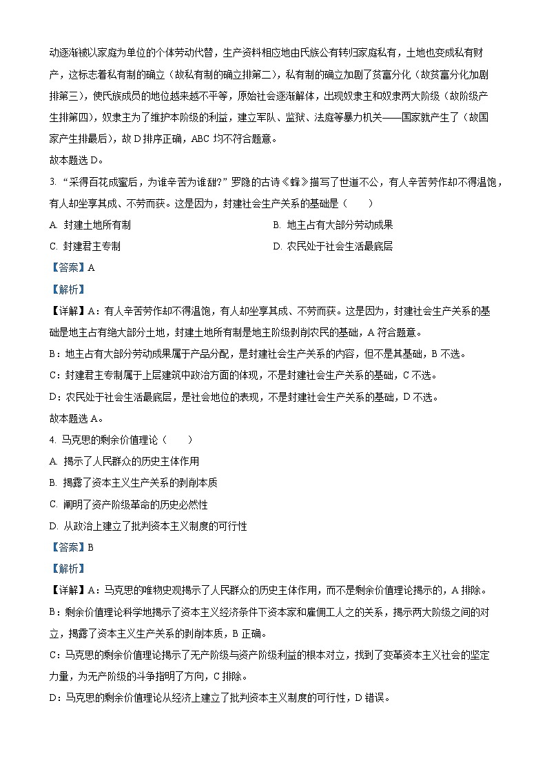 河南省新乡市原阳县第一高级中学2023-2024学年高一下学期4月月考政治试题（原卷版+解析版）02
