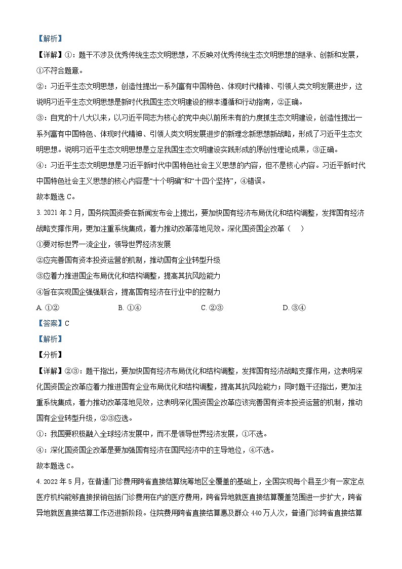 湖南省常德市汉寿县第一中学2023-2024学年高二下学期期中考试政治试题（原卷版+解析版）02