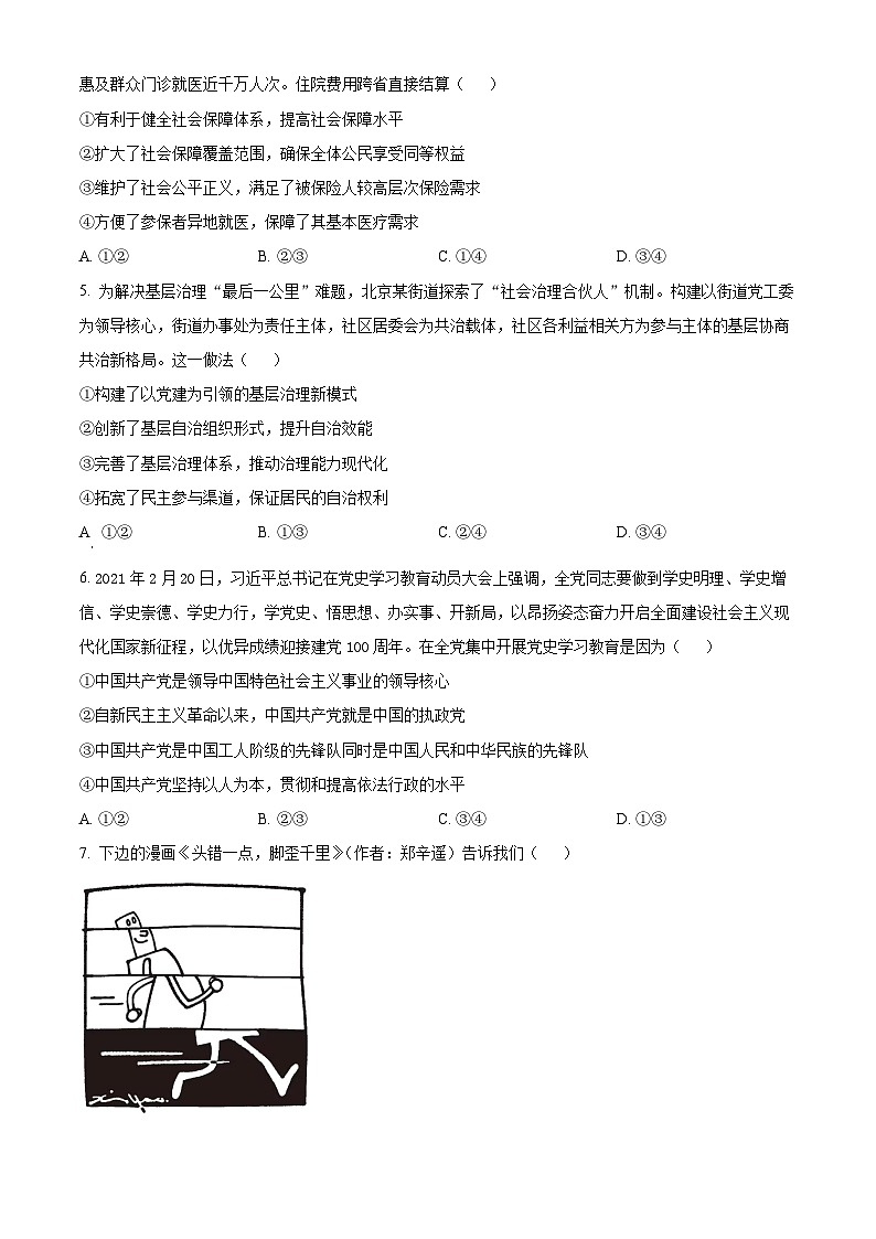 湖南省常德市汉寿县第一中学2023-2024学年高二下学期期中考试政治试题（原卷版+解析版）02