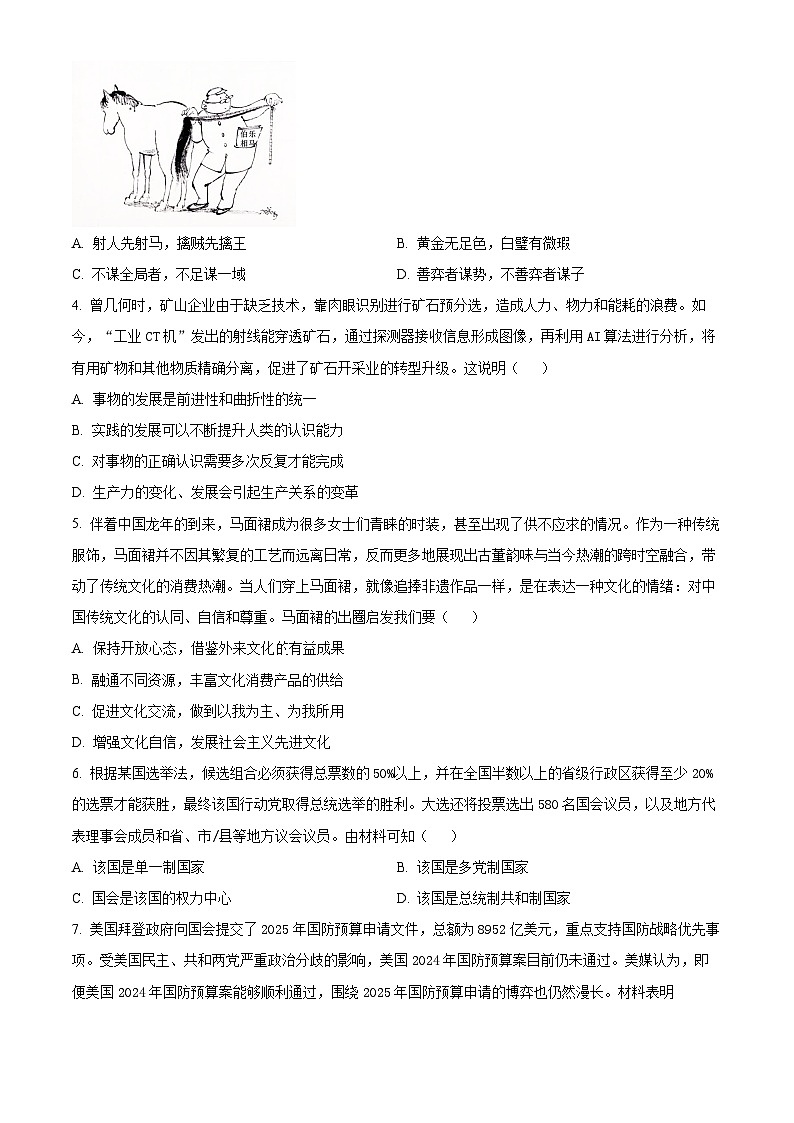 江苏省镇江市2023-2024学年高二下学期期中考试政治试题 （原卷版+解析版）02