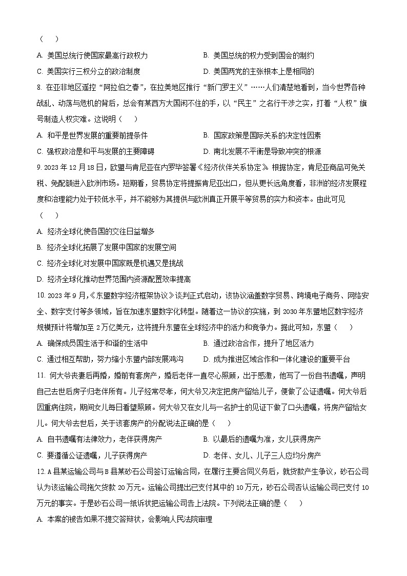 江苏省镇江市2023-2024学年高二下学期期中考试政治试题 （原卷版+解析版）03