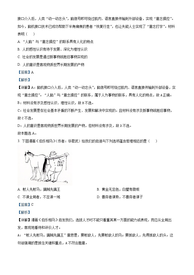 江苏省镇江市2023-2024学年高二下学期期中考试政治试题 （原卷版+解析版）02