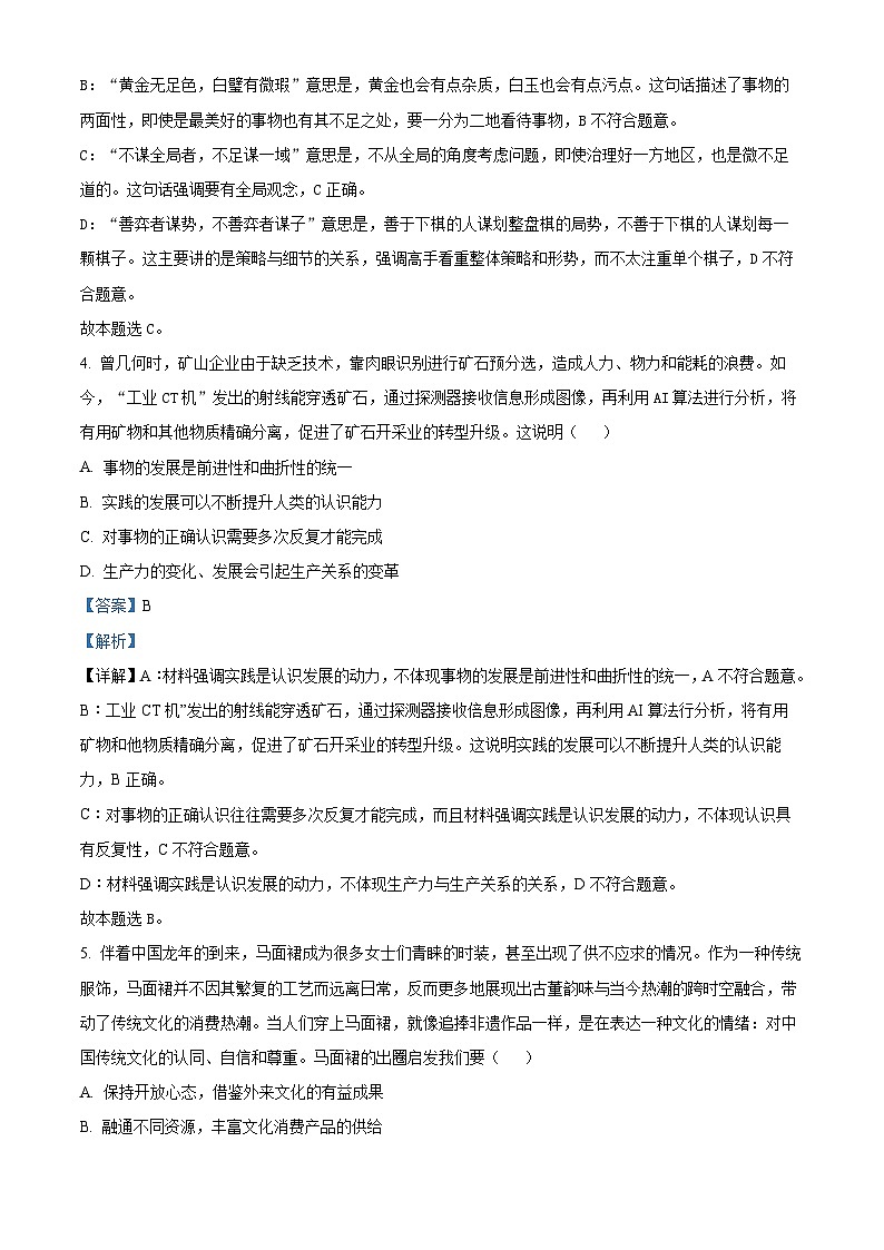 江苏省镇江市2023-2024学年高二下学期期中考试政治试题 （原卷版+解析版）03