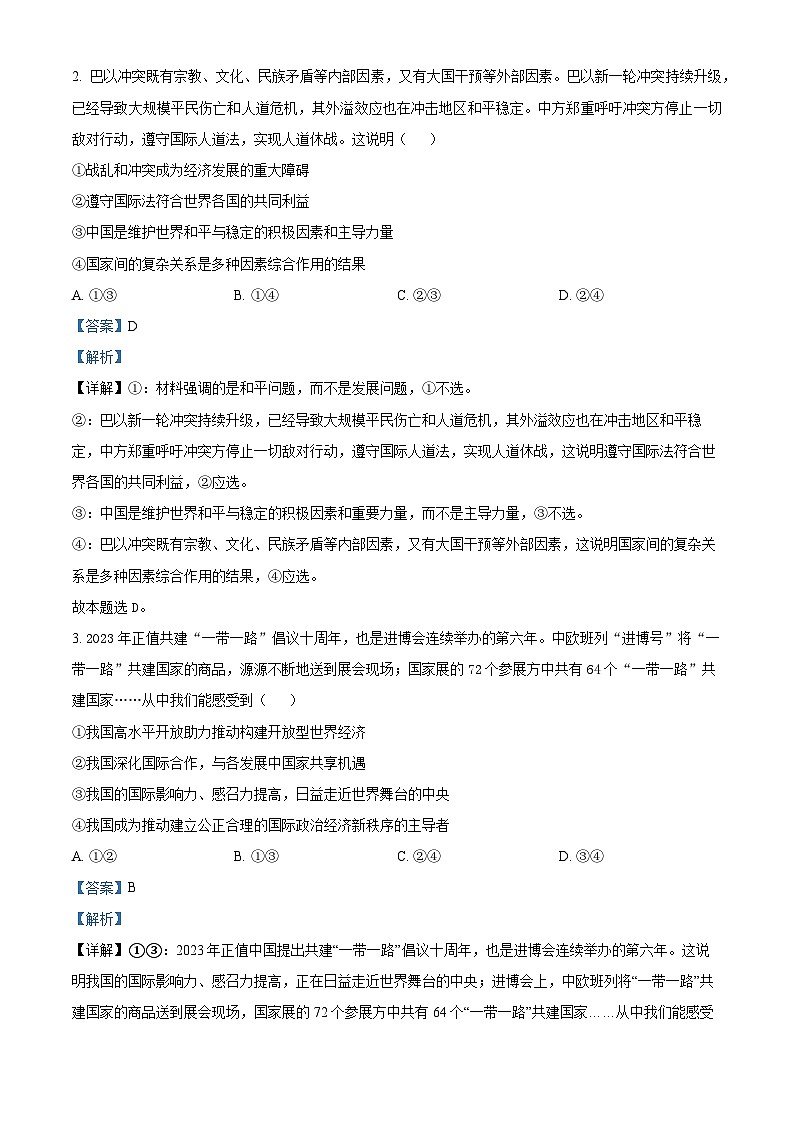 四川省广安市友实学校、邻水正大实验学校2023-2024学年高二下学期期中联考政治试题（原卷版+解析版）02