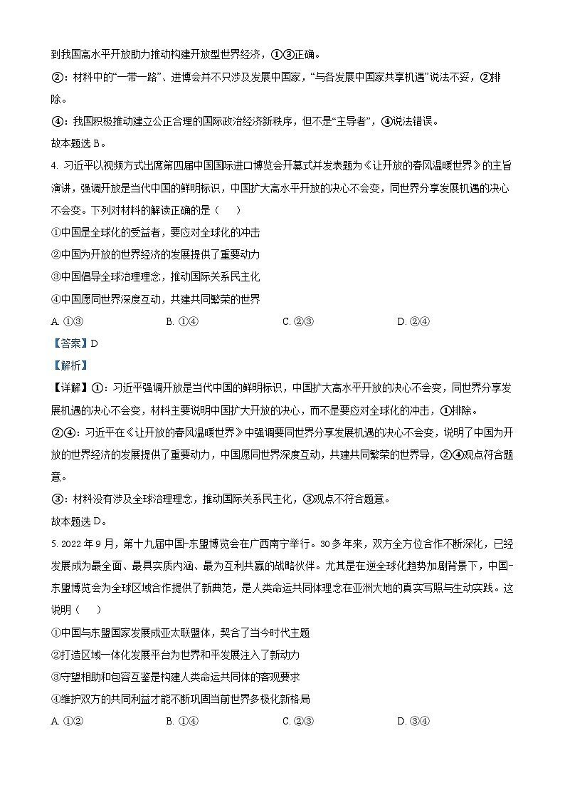 四川省广安市友实学校、邻水正大实验学校2023-2024学年高二下学期期中联考政治试题（原卷版+解析版）03