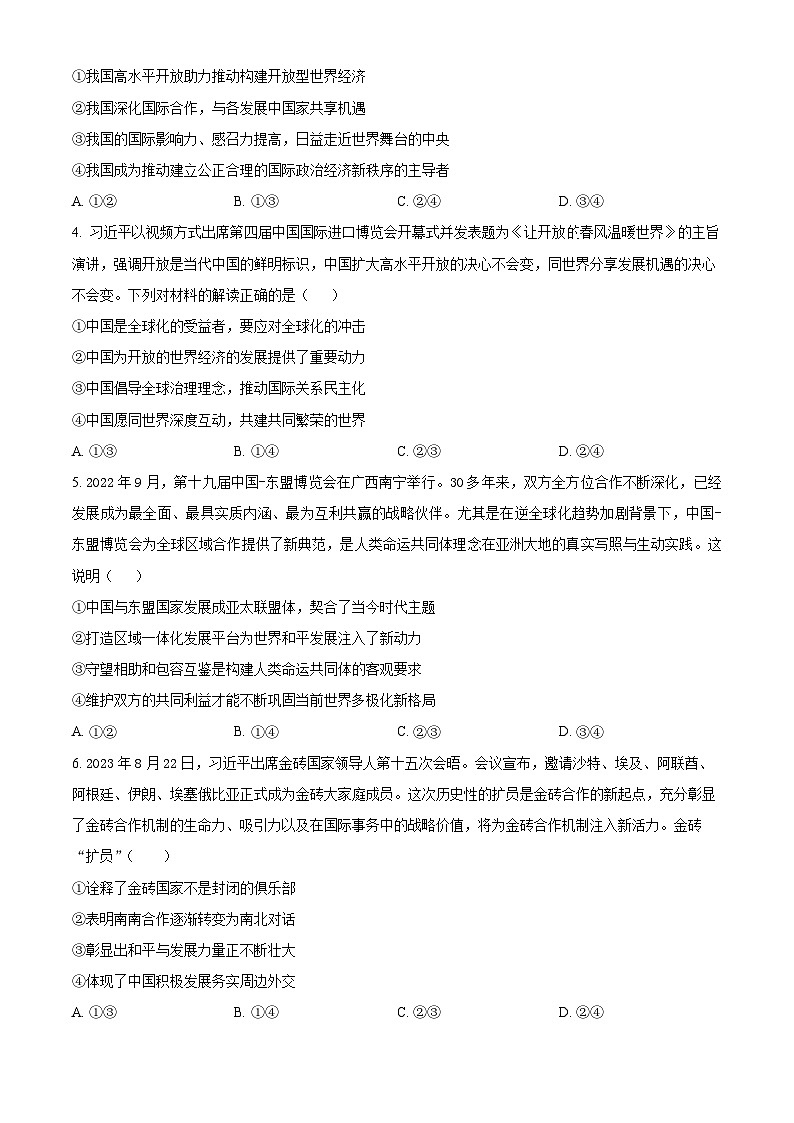 四川省广安市友实学校、邻水正大实验学校2023-2024学年高二下学期期中联考政治试题（原卷版+解析版）02