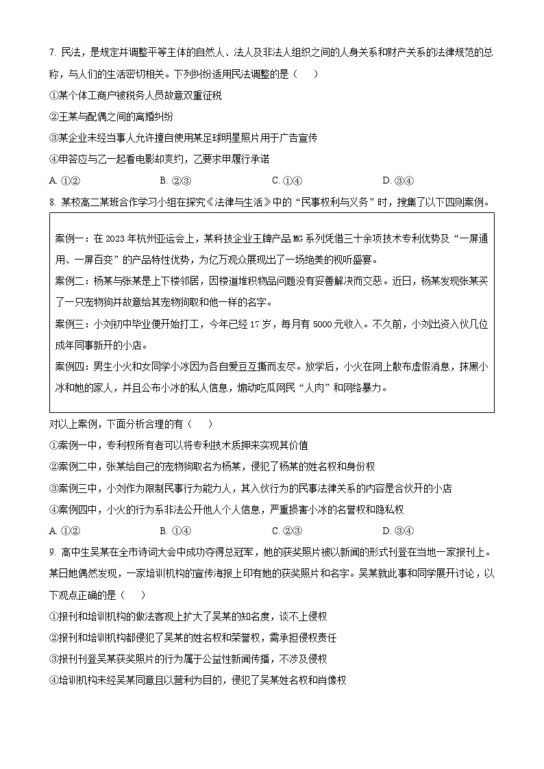 四川省广安市友实学校、邻水正大实验学校2023-2024学年高二下学期期中联考政治试题（原卷版+解析版）03