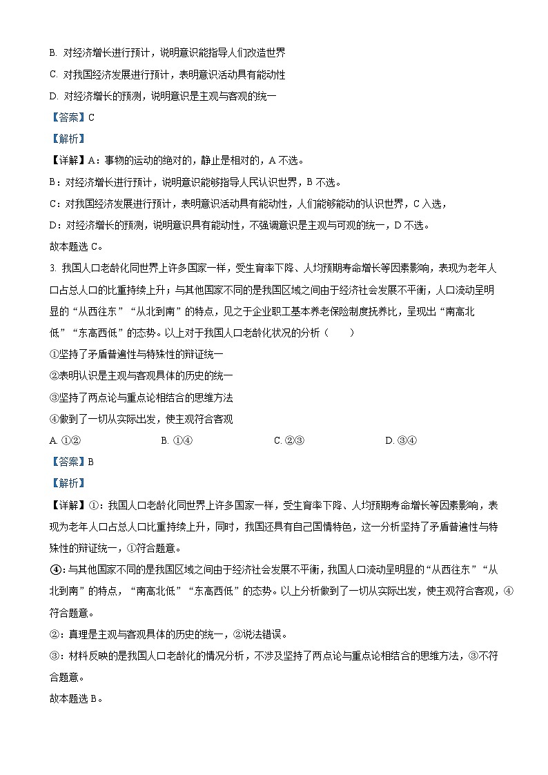 四川省泸州市龙马潭区2023-2024学年高二下学期期中考试政治试题（解析版）第2页