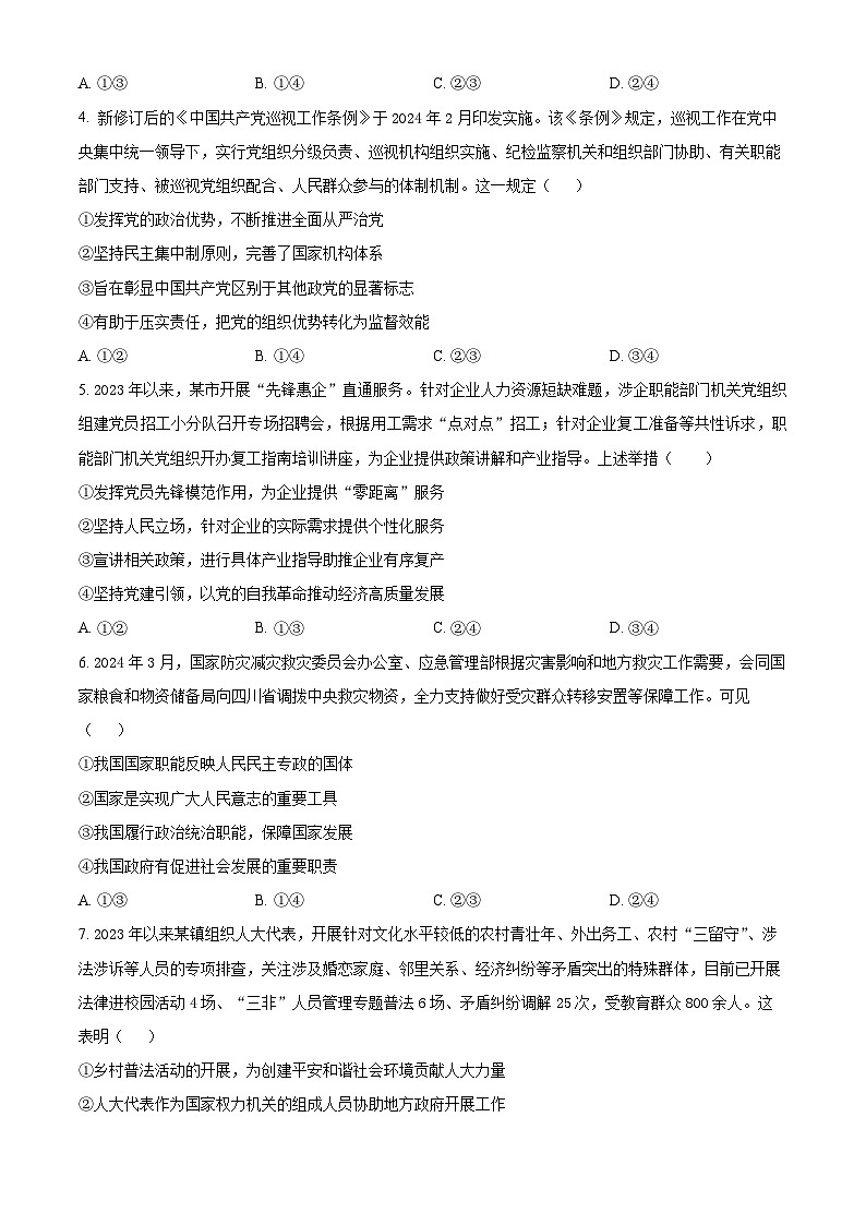 四川省内江市第二中学2023-2024学年高一下学期期中考试政治试题（原卷版+解析版）02