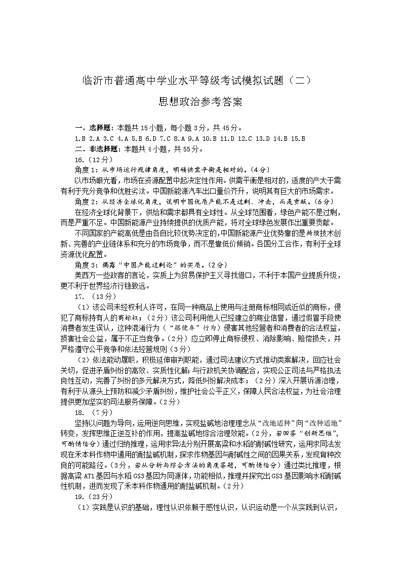 山东省临沂市2024届高三下学期二模试题 政治 Word版含答案01