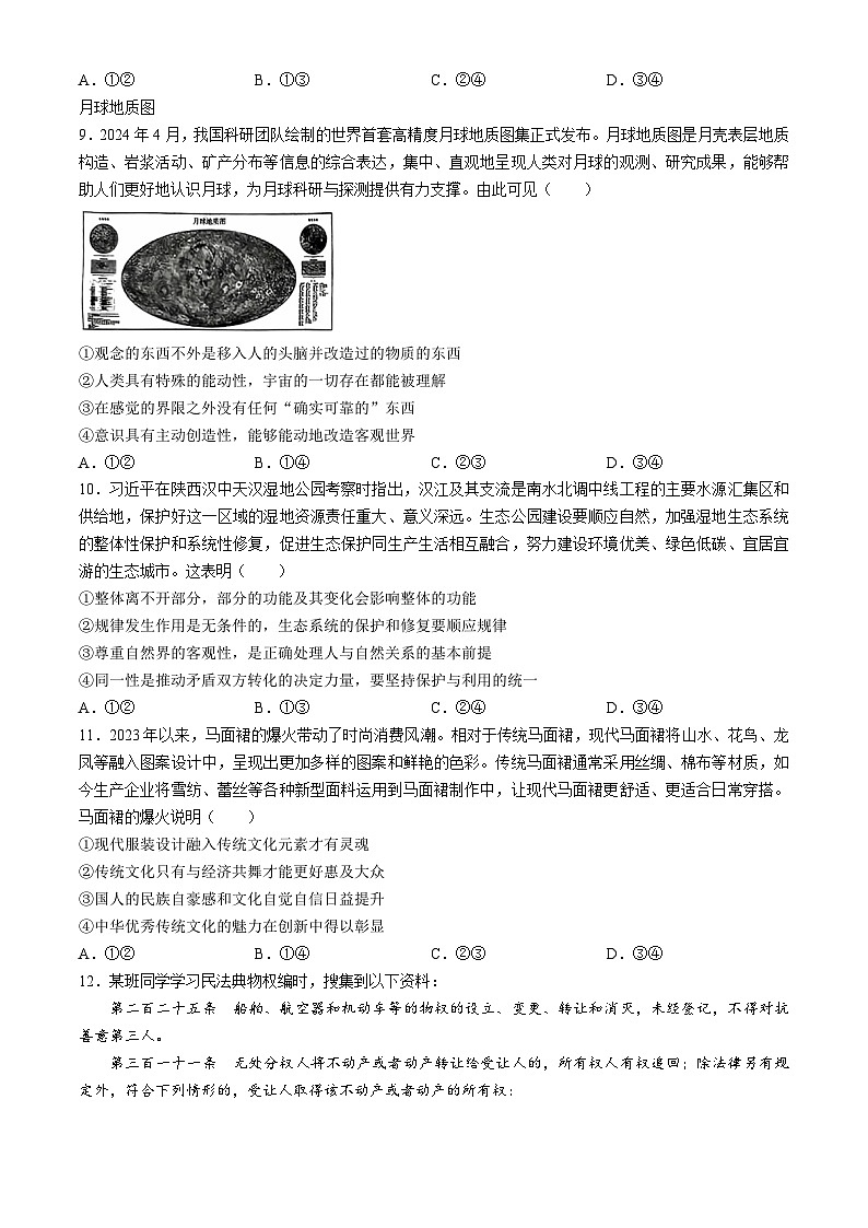 山东省临沂市2024届高三下学期二模试题 政治 Word版含答案03