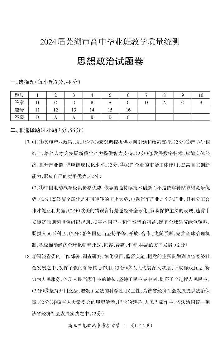 高三政治-fce62060da3d第1页