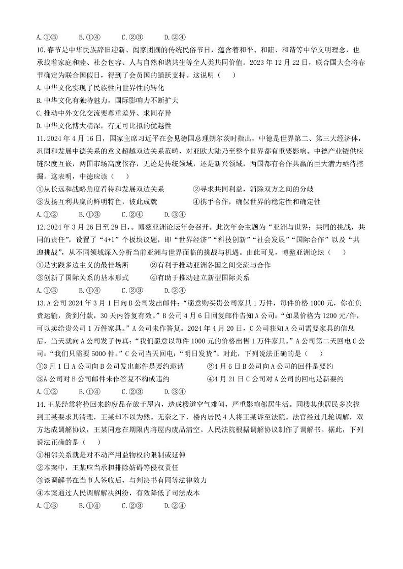 2024届河北省石家庄市普通高中学校毕业年级高三下学期教学质量检测（三）政治试题+答案第3页